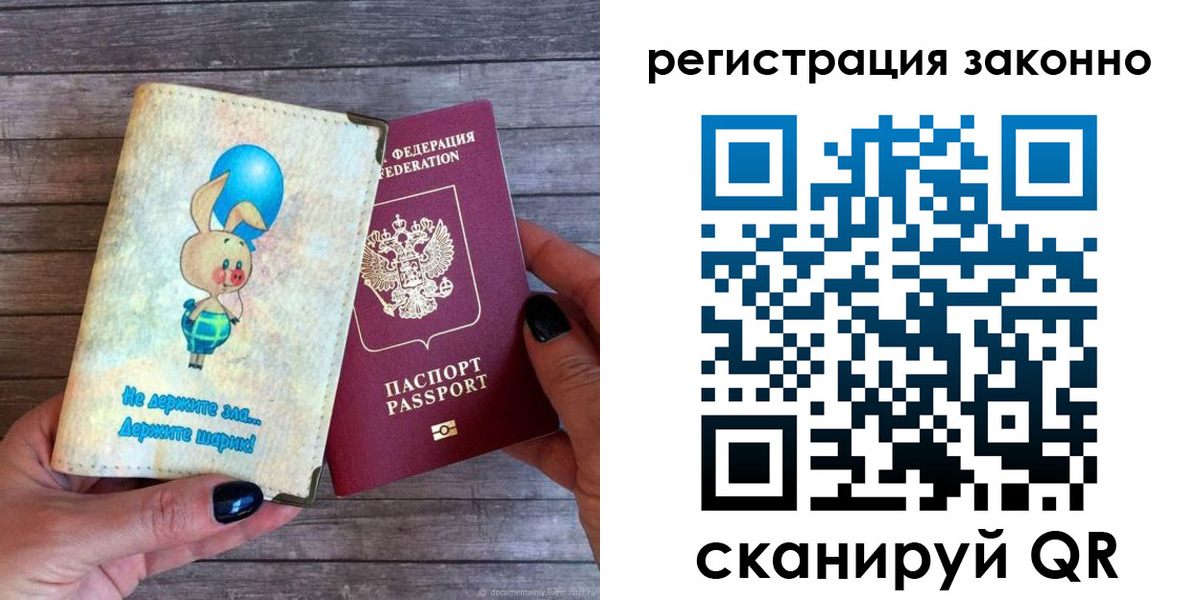 купить прописку в Баймаке