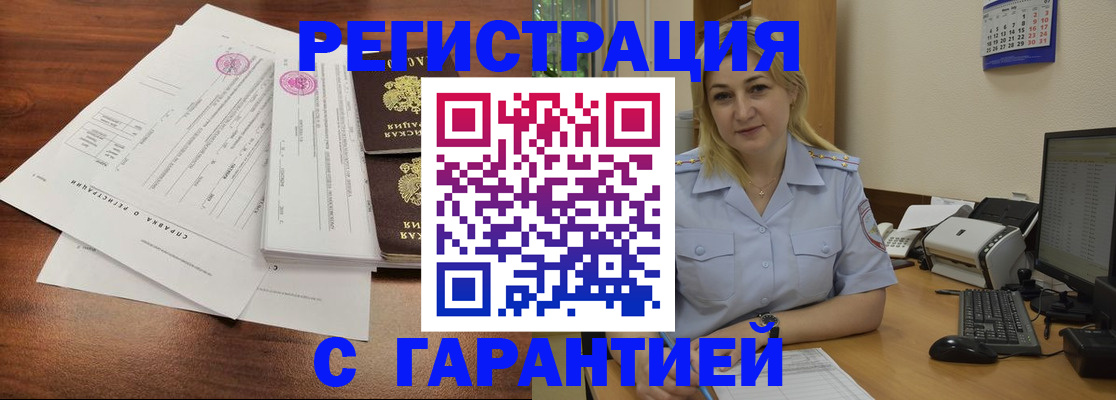 регистрация в Баймаке