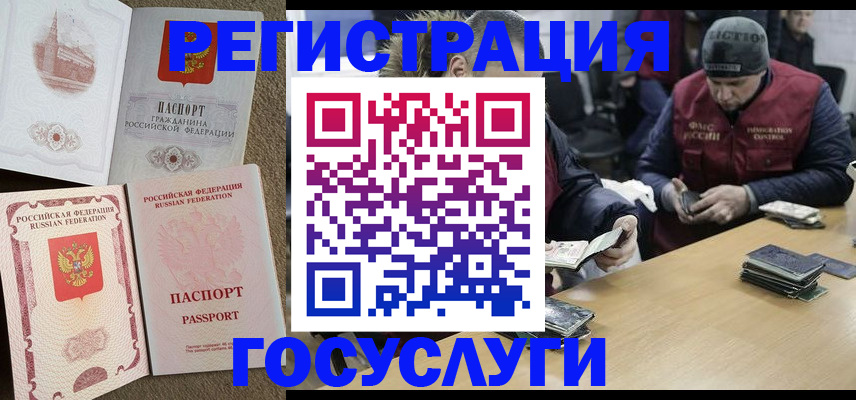 прописка иностранных граждан в Баймаке