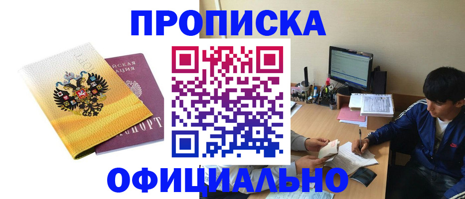 прописка для военкомата в Баймаке